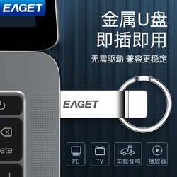 EAGET 憶捷 U9H高速u盤32g高速無損傳輸便攜系統車載優盤64g大容量辦公