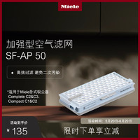 Miele 美诺 SF-AP 50加强型空气滤网适用美诺卧式吸尘器