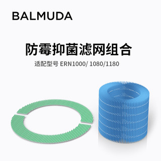 BALMUDA 巴慕达 Rain净化加湿器替换滤网一套适用ERN1000/1080/1180