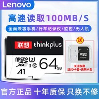 Lenovo 联想 高速内存卡128g行车记录仪64gsd卡储存监控摄像头32gTF卡相机通用