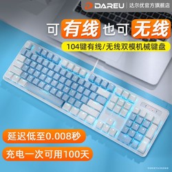 Dareu 达尔优 无线有线电脑机械键盘2.4G电竞游戏办公台式笔记本