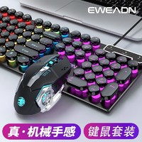 EWEADN 前行者 机械手感键盘鼠标套装游戏有线朋克复古电脑专用耳机三件套