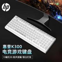 HP 惠普 K300游戏键盘 USB接口台式机笔记本电脑通用网吧吃鸡机械手感有线电竞键盘 优雅白-纯白光 有线