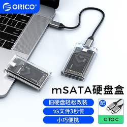 ORICO 奧?？?mSATA硬盤盒5Gbps高速USB3.0透明外接移動便攜硬盤盒