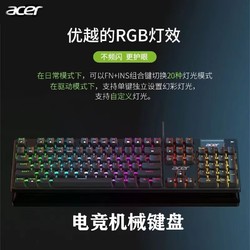 acer 宏碁 有線游戲機械鍵盤全鍵宏編程機械茶軸電競游戲全鍵無沖