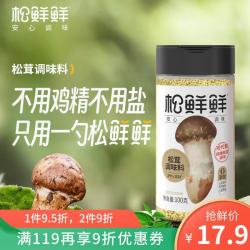 松鲜鲜松茸鲜调味料代替鸡精盐煲汤材料炒菜调料松茸粉炖汤调味品100g