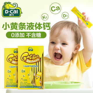 D-Cal 迪巧 小黄条婴幼儿液体钙钙多多儿童补钙维生素D3K226条礼盒