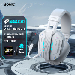 SOMiC 硕美科 MH201 头戴式游戏耳机 2.4G/蓝牙 无线虚拟7.1