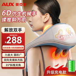 AUX 奧克斯 頸椎按摩器 抓捏斜方肌+動力升級+凈重1.8kg