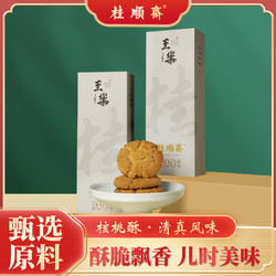 桂顺斋 清真黑芝麻核桃酥 300g 100周年纪念礼盒装