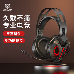 ONIKUMA M180电脑耳机头戴式有线 电竞游戏耳机 黑色红光发光氛围大耳罩降噪耳机台式笔记本