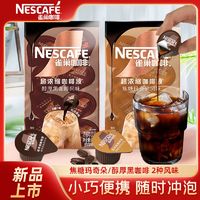 Nestlé 雀巢 咖啡液15倍濃縮咖啡液 8顆 焦糖瑪奇朵醇厚黑咖啡