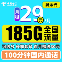 中国电信 手机卡流量卡上网卡电话卡翼卡校园卡全国通用5G不限速星卡长期翼卡牛卡嗨卡