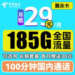 CHINA TELECOM 中国电信 手机卡流量卡上网卡电话卡翼卡校园卡全国通用5G不限速星卡长期翼卡牛卡嗨卡