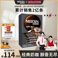 Nestlé 雀巢 咖啡1+2特浓三合一速溶咖啡粉微研磨提神咖啡90条店