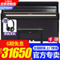 YAMAHA 雅马哈 电钢琴CLP745高端进口88键重锤键盘立式智能数码钢琴