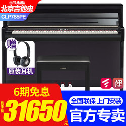 YAMAHA 雅马哈 电钢琴CLP745高端进口88键重锤键盘立式智能数码钢琴