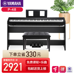 YAMAHA 雅馬哈 電鋼琴初學者88鍵重錘p48便攜式家用專業考級智能數碼鋼琴