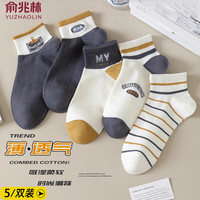 俞兆林5双装诸暨袜子男士短袜夏季薄款棉青少年船袜男生防臭短筒运动袜