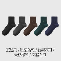 金利来商务袜男纯棉袜子男7A抗菌防臭透气精梳棉商务绅士袜 玄黑-星空蓝-石墨灰-杉绿-深赭石 均码