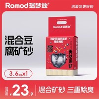 RUIMENGDI 瑞梦迪 3合1钠基矿砂猫砂混合豆腐砂3.6kg低尘除臭结团防臭小苏打