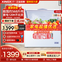 XINGX 星星 BD/BC-355E 355L 臥式 冷柜 冰柜 臥式冷柜 大冰柜商用