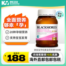 BLACKMORES 澳佳宝 孕妇专用黄金素叶酸dha营养备孕效期至24年12月