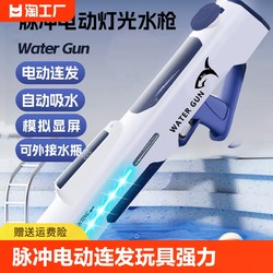 达芬蜜 脉冲电动连发水枪泼水节玩具自动吸水强力喷水儿童高压呲水枪男孩