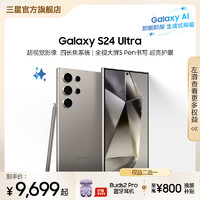 SAMSUNG 三星 Galaxy S24 Ultra 拍照游戏AI大屏商用智能手机 2亿像素 旗舰新品