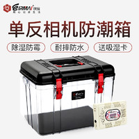 EIRMAI 銳瑪 單反相機防潮箱攝影器材箱干燥箱