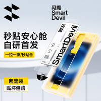 SMARTDEVIL 闪魔 适用小米14ultra钢化软膜14pro手机膜13ultra曲屏全覆盖xiaomi14新款菲林全胶无尘仓13pro秒贴保护贴膜