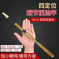 悟鱼道 超短节钓鱼竿袖珍定位溪流竿鲫鲤鱼手竿短节超轻超硬迷你便携手杆