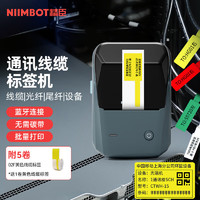 NIIMBOT 精臣 B1 通信线缆智能标签打印机