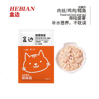HEBIAN 盒边 宠物零食 营养湿粮80g*1包