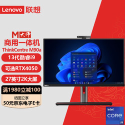 Lenovo 联想 27英寸一体机电脑游戏办公ThinkCentre M90a Pro Gen4