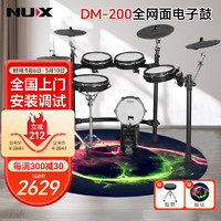 Nux DM200电子鼓儿童初学者家庭娱乐入门进阶便携式电子鼓演出演奏