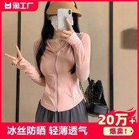 LULU 噜噜 防晒衣冰丝外套修身夏季运动瑜伽服女款早春2024新款上衣薄款