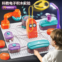 AoZhiJia 奥智嘉 电子电路积木儿童科学实验套装6-10岁益智玩具男孩生日礼物进阶版
