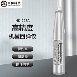 卓林科技 HD-225A 回弹仪混凝土检测仪混凝土抗压强度检测器数显机械回弹仪
