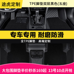 TUHU 途虎 3D双层全包围TPE脚垫/黑色/五座 丰田专用 联系客服备注车型年款