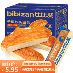 bi bi zan 比比赞 糕点钜惠多种组合 吐司面包蛋糕休闲零食早餐下午茶点心整箱 RX 千层软撕面包 400g