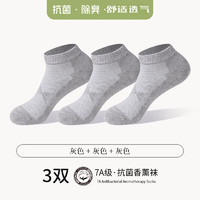 佳逸絲 男薄款襪子7A級抗菌香薰防臭短襪 灰色-3雙