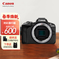 Canon 佳能 EOS R50 入门级微单反 半画幅数码相机 4k美颜小巧便携 EOS R50黑 单机身旅行版