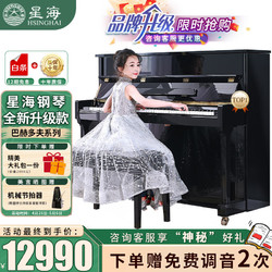Xinghai 星海 巴赫多夫钢琴 演奏琴 德国进口配件 全新88键 立式钢琴 BU-118