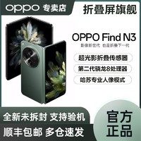 百亿补贴：OPPO Find N3 旗舰折叠屏5G商务智能拍照手机官方正品Find N3