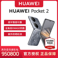 百亿补贴：HUAWEI 华为 Pocket 2 折叠屏手机
