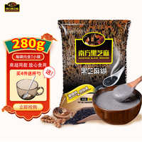 南方黑芝麻 经典原味系列 280g