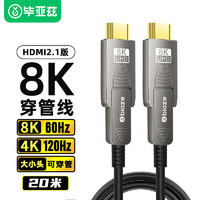 Biaze 毕亚兹 HDMI2.1版光纤穿管线micro hdmi转hdmi线高清视频线8K60Hz 20米 光纤HDMI 双头穿管线 hx70