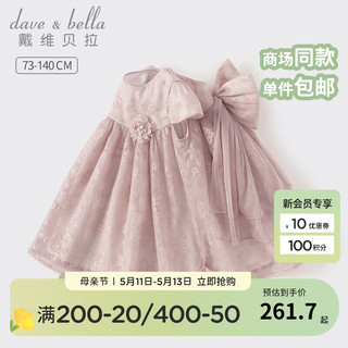 戴维贝拉（DAVE＆BELLA）女童连衣裙洋气宝宝裙子儿童公主裙幼儿网纱裙2024夏装童裙 藕粉色 100cm（身高90-100cm）