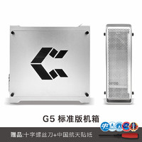 METALFISH 鱼巢 G5标准版机箱 MetalSolid全铝MATX机箱小1U电源半高显卡 G5全铝版单机箱